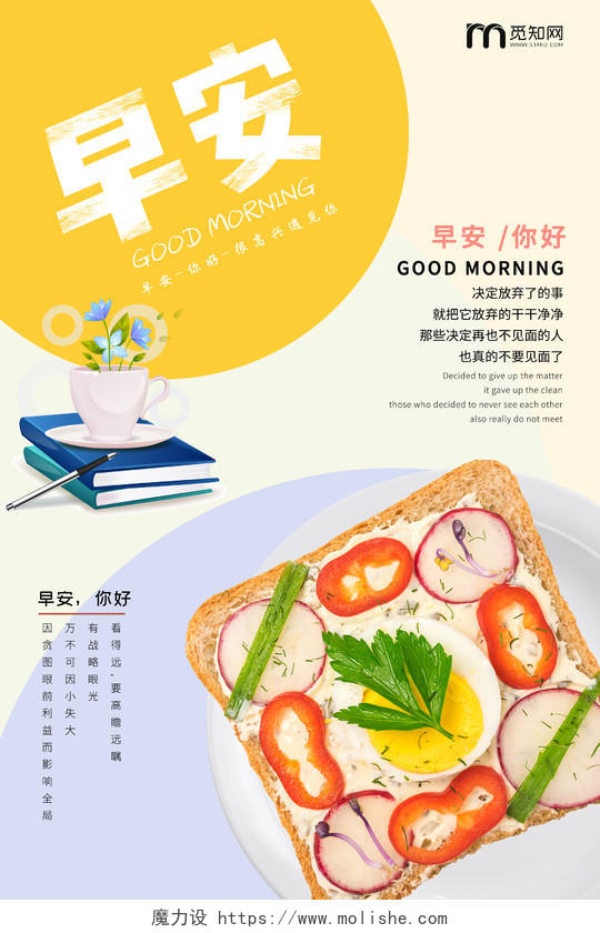 卡通手绘可爱清新你好早安早餐美食海报宣传创意早安